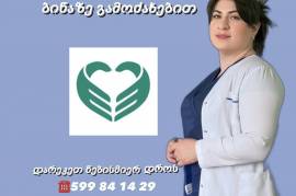 ექთანი გამოძახებით.  გადასხმის გაკეთება 