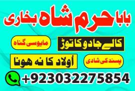 no 1 amil baba in faisalabad kala jadu expert amil