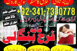 Usa Famous No1 Amil Baba Lahore Amil Baba Karachi