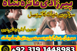 Istikhara Expert amil Baba in karachi Amil baba Uk