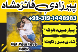 Istikhara Expert amil Baba in karachi Amil baba Uk