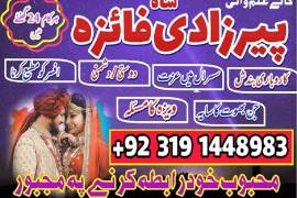 Istikhara Expert amil Baba in karachi Amil baba Uk