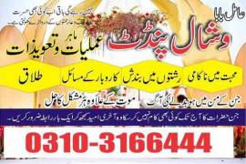 Amil Baba Black magic expert 03103166444 Kalajajad