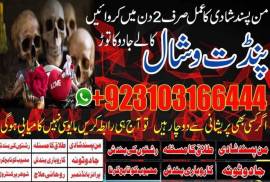 Online Black magic Amilbab in pakistan 03103166444