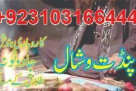 Online Black magic Amilbab in pakistan 03103166444