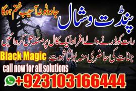 Online Black magic Amilbab in pakistan 03103166444