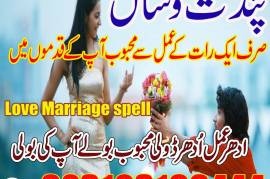 Online Black magic Amilbab in pakistan 03103166444