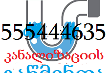 555444635 , სანტექნიკა გამოძახებით ისანში კანალიზა