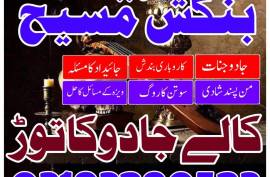 Black magic specialist amil baba Lahore top amil 