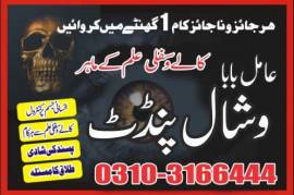 Approved Kala jadu, Black magic In London kalailm 