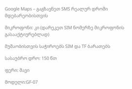 მინი GPS ტრეკერი GF 07