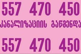 GACHEDILI KANALIZACIIS GAWMENDA - 557470450