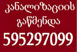 595297099 , KANALIZACIIS GAWMENDA WNEVIT