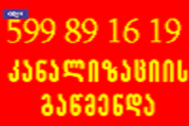 გაჭედილი კანალიზაციის გაწმენდა ფასი-599891619