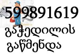 სანტექნიკი გამოძახებით თბილისი-599891619