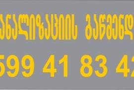 KANALIZACIIS GAWMENDA - 599 - 41 - 83 - 42