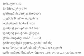 ✅ თმის პოლირების აპარატი . ✅️ სიმძლავრე:3 W. ✅️ ფა