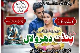 Top1 Amal Baba Ki Dua for Love Problems 0317114461