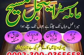 Real Amil Baba in Islamabad & Rawalpindi | Ami