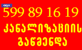 კანალიზაციის გაწმენდა გამოძახების ფასი-599891619