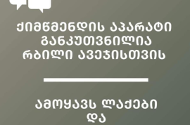 რბილი ავეჯის ქიმწმენდა ადგილზე მომსახურებით