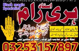 Kala ilam, Kala jadu Expert in karachi 03253157897