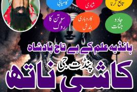   Amil baba in Pakistan amil baba in Karachi amil 