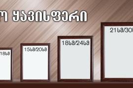 სურათის გადიდება