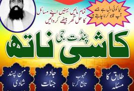  Amil baba in Pakistan amil baba in Karachi amil 