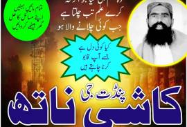 Amil baba in Pakistan | Pasand ki shadi , Talaq ka