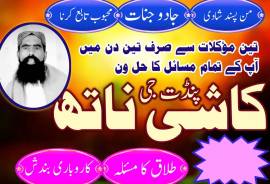Tantrik specialist amil baba in islamabad kala jad