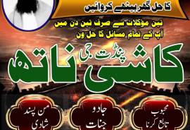 Amil Baba | NO1 London Kala Ilam Expert Specialist