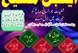    No1+ Arthorized No1 Amil Baba In Azad Kashmir, 