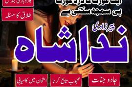 talaq ka msla amil baba in karachi manpasand shadi