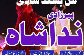 talaq ka msla amil baba in karachi manpasand shadi