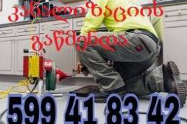 KANALIZACIIS GAWMENDA 599418342 PLUMBER ONCALL