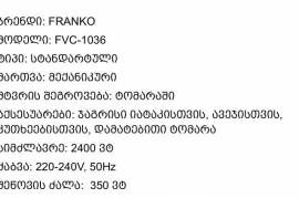 Franko FVC1036 მტვერსასრუტი -ტომრით. 2400W