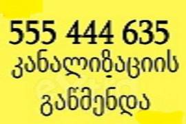 სანტექნიკი ბინაზე გამოძახებით 24 საათი 555444635