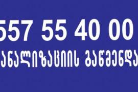 KANALIZACIIS GAWMENDA-557-554000