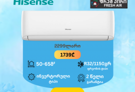 კონდიციონერი Hisense AST-18UW4RXSCA01 ინვერტერი