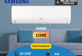 კონდიციონერი Samsung AR09TXHQASINUA/AR09TXHQASIXUA