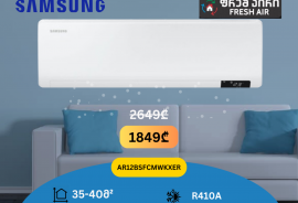 კონდიციონერი Samsung AR12BSFCMWKXER/AR12BSFCMWKNER