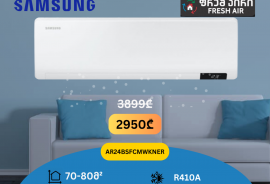 კონდიციონერი Samsung AR24BSFCMWKXER/AR24BSFCMWKNER