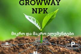 GROWWAY SUN BLOCKER  გროუვეი  სან ბლოკერი