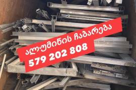 ალუმინის ჩაბარება / Aluminis chabareba 579202808