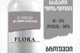 GROWWAY FLORA  გროუვეი ფლორა #ფლორა #ფოსფორი