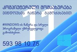 #WINDOWSისჩაწერა და სრული პროგრამული უზრუნველყოფა 