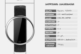 Smart Band Watch - ჭკვიანი სამაჯური - 050