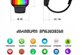 Smart Watches - სმარტ საათი -  ჭკვიანი საათი  w26+