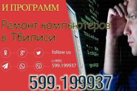 Установка Windows +995 599 199937 в Тбилиси.